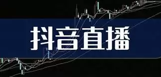 抖音无限期封禁直播权限如何解封