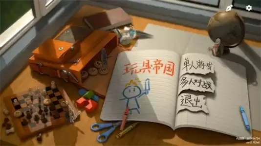 玩具帝国官方版