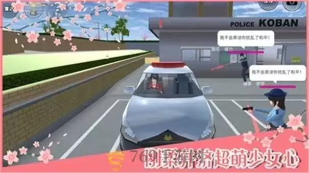 樱花校园模拟器敞篷车