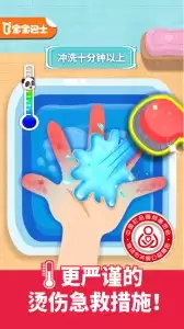 宝宝救护手册游戏