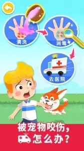 宝宝救护手册游戏