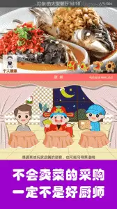 中华美食家官方版