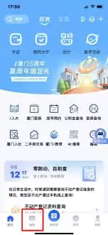 如何使用i厦门申请落户