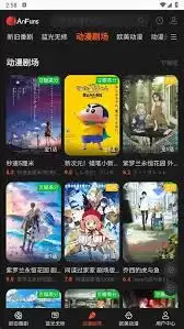 Anfuns网页版界面展示