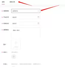 学习通请假信息填写界面示意图