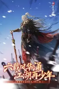 新笑傲江湖官方版