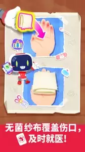 宝宝救护手册游戏