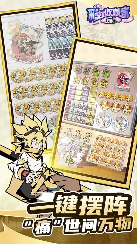 凹凸世界彩虹收藏家