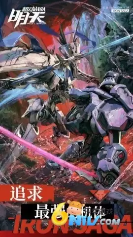 机动战队明天
