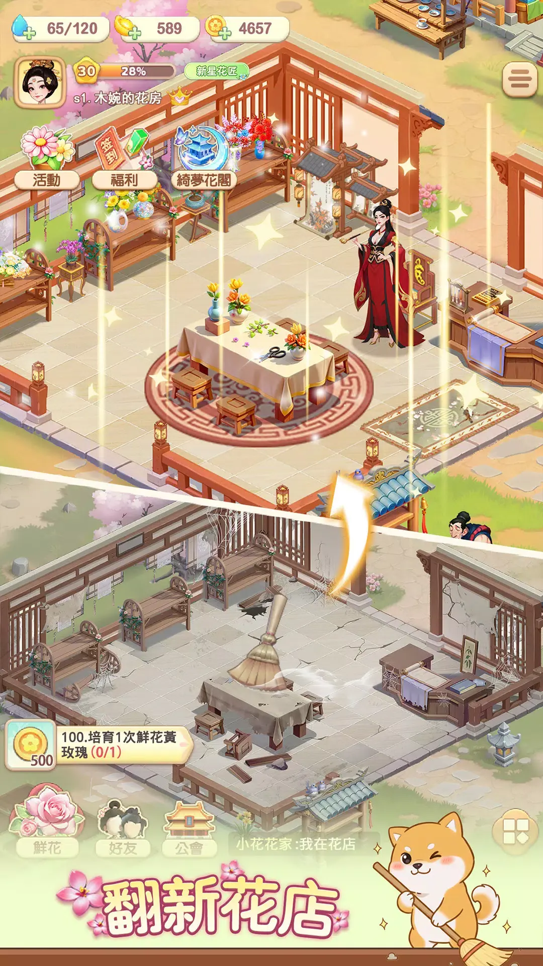 我的花园世界港台服