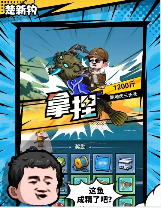 《楚新钓》中毒流实战效果图