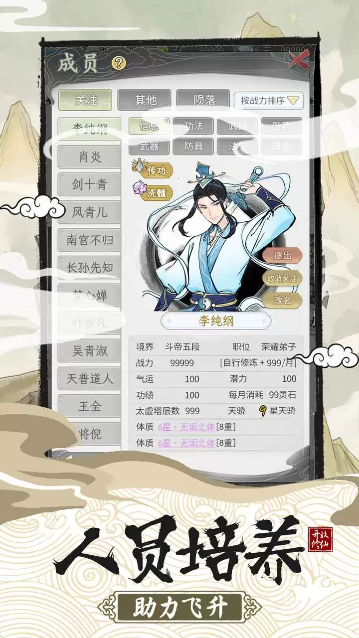 不一样的修仙宗门2手游