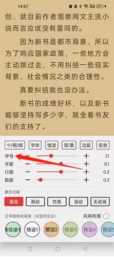《开源阅读》调整字体大小滑块
