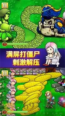 植物怒怼僵尸王娘化