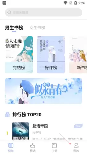 《凡文阅读》设置夜间模式方法