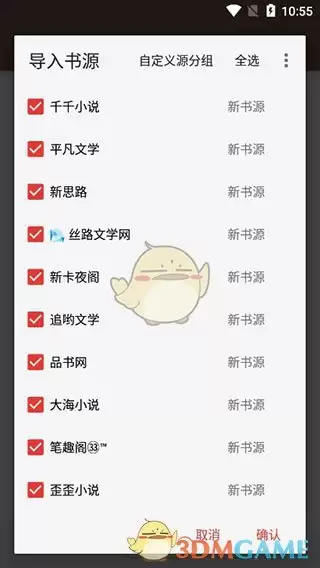 《开源阅读》添加书源教程