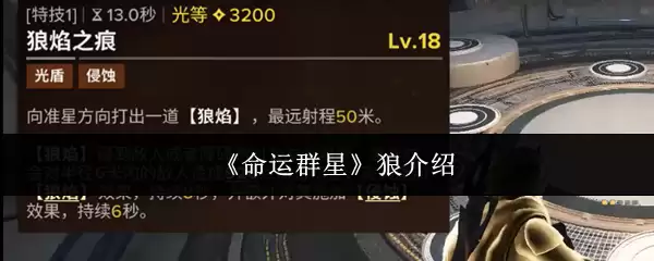 命运群星之狼怎么样？玩法特色与评价全解析