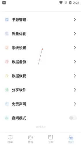 《凡文阅读》设置夜间模式方法
