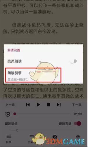 《开源阅读》呼出菜单界面