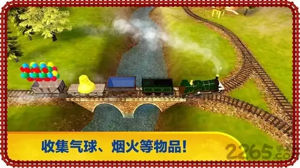 托马斯和朋友们