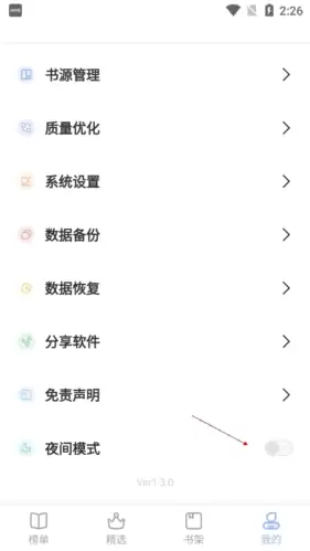 《凡文阅读》设置夜间模式方法