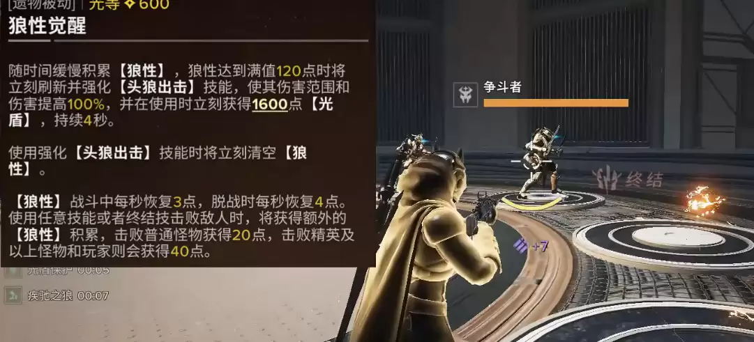 命运群星狼性条示意图