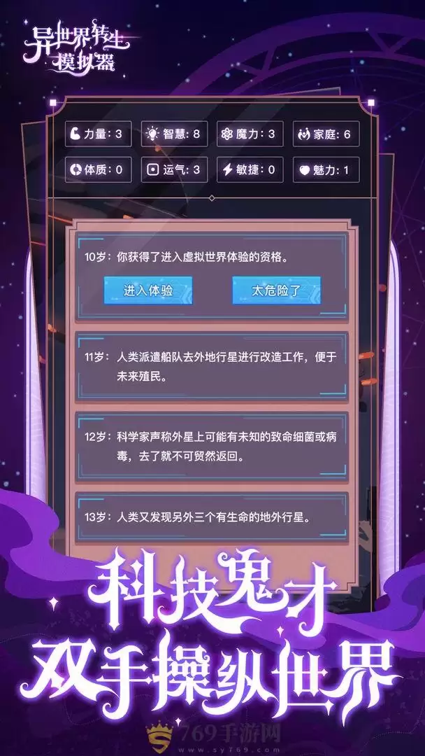 异世界转生模拟器