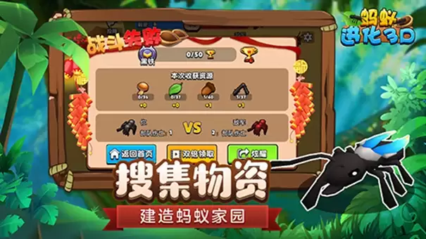 蚂蚁进化3D菜单版