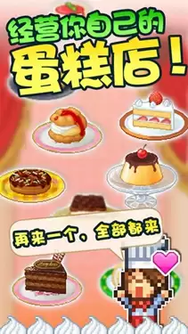 创意蛋糕店汉化版