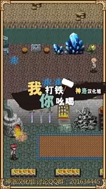 我打铁你吆喝汉化版