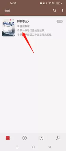 《开源阅读》进入阅读界面