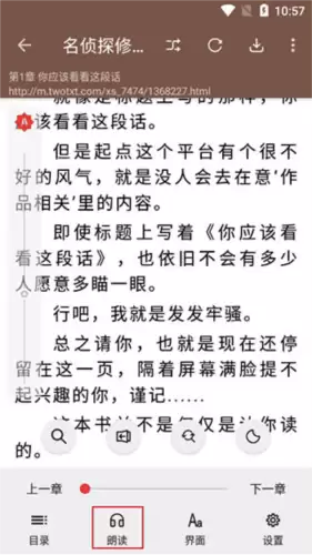 《开源阅读》长按进入朗读设置