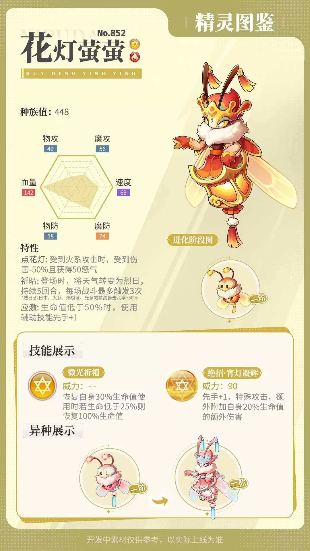 《西普大陆》花灯萤萤技能介绍