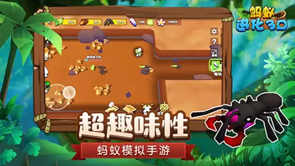 蚂蚁进化3D菜单版