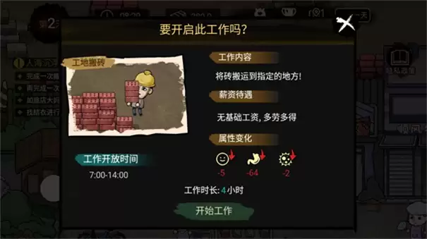 打工生活模拟器新年版