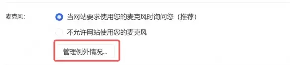 oopz网页麦克风权限开启方法