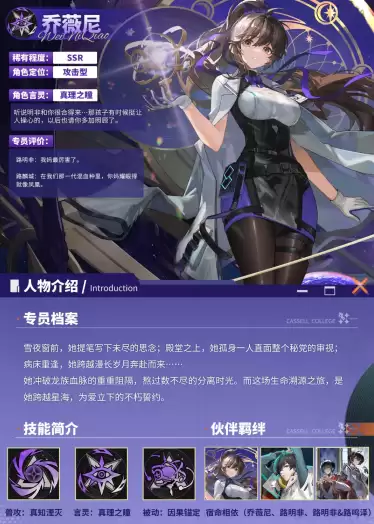 《龙族:卡塞尔之门》全新限定SSR伙伴乔薇尼技能前瞻