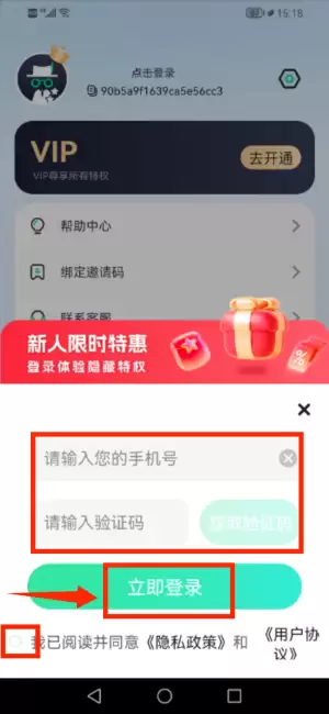 章鱼隐藏app手机号登录验证界面