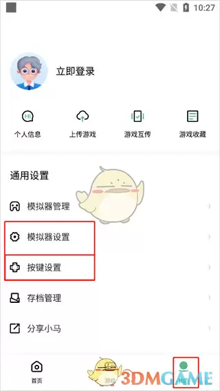 《小马模拟器》自定义按键教程