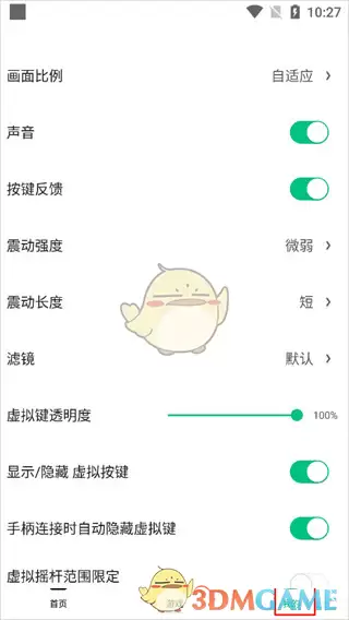 《小马模拟器》自定义按键教程