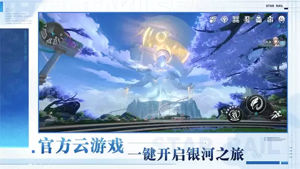 云崩坏星穹铁道
