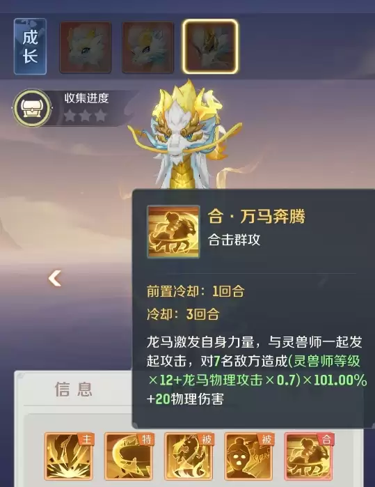 《灵兽大冒险》龙马总结