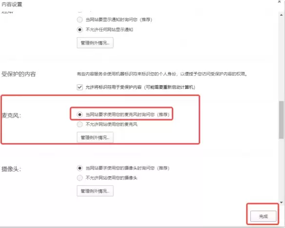oopz网页麦克风权限开启方法