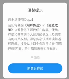 Oopz应用下载界面