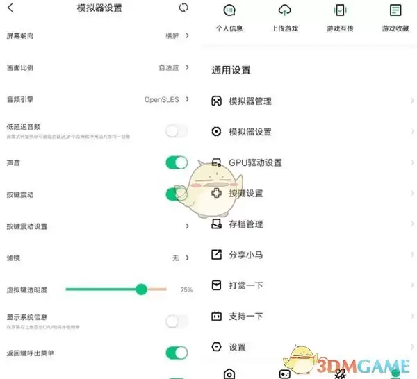 《小马模拟器》设置模拟器方法