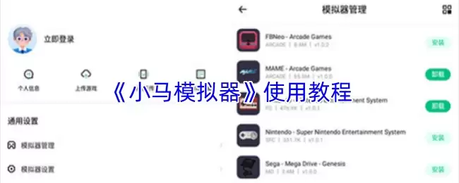 《小马模拟器》使用教程