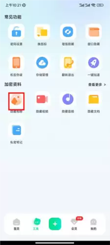 章鱼隐藏App隐藏相册功能入口