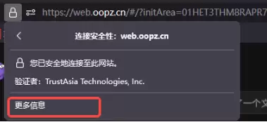 oopz网页麦克风权限开启方法