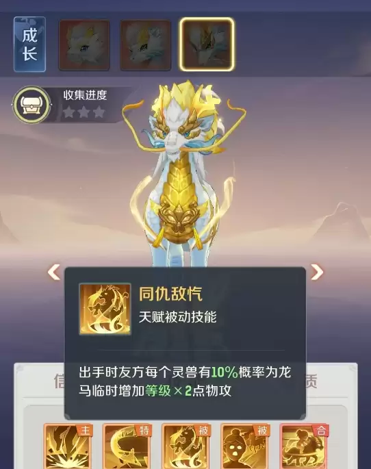 龙马被动技能：同仇敌忾