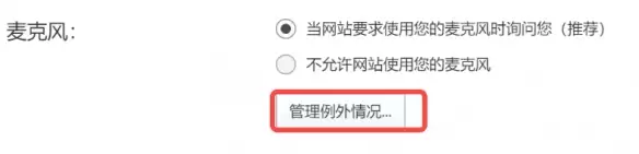 oopz网页麦克风权限开启方法